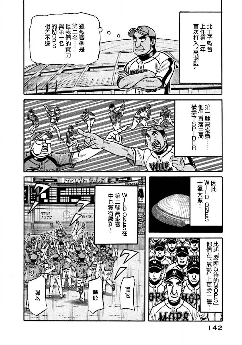 《钱进球场》漫画最新章节第02部38话免费下拉式在线观看章节第【18】张图片