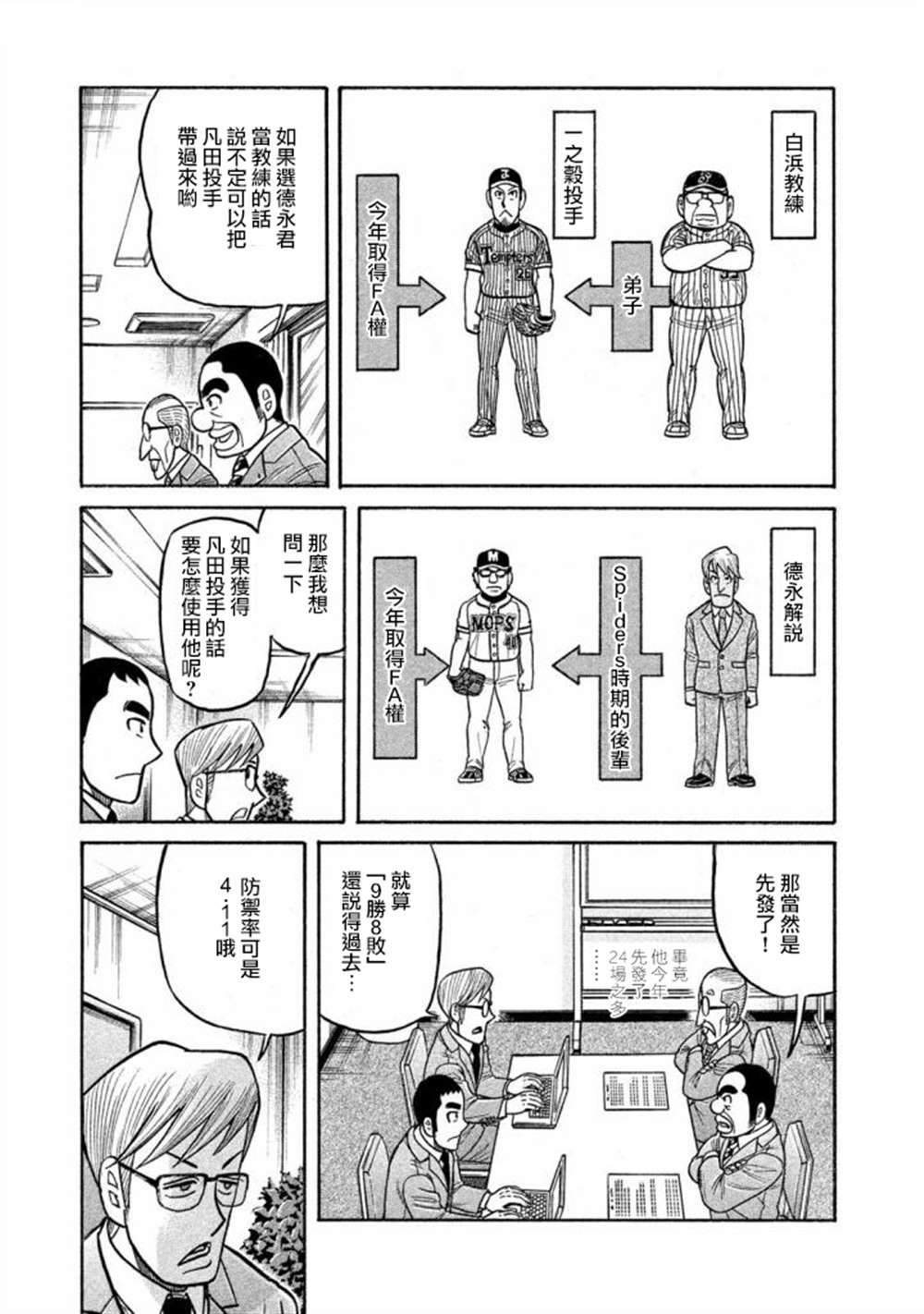 《钱进球场》漫画最新章节第02部136话免费下拉式在线观看章节第【17】张图片