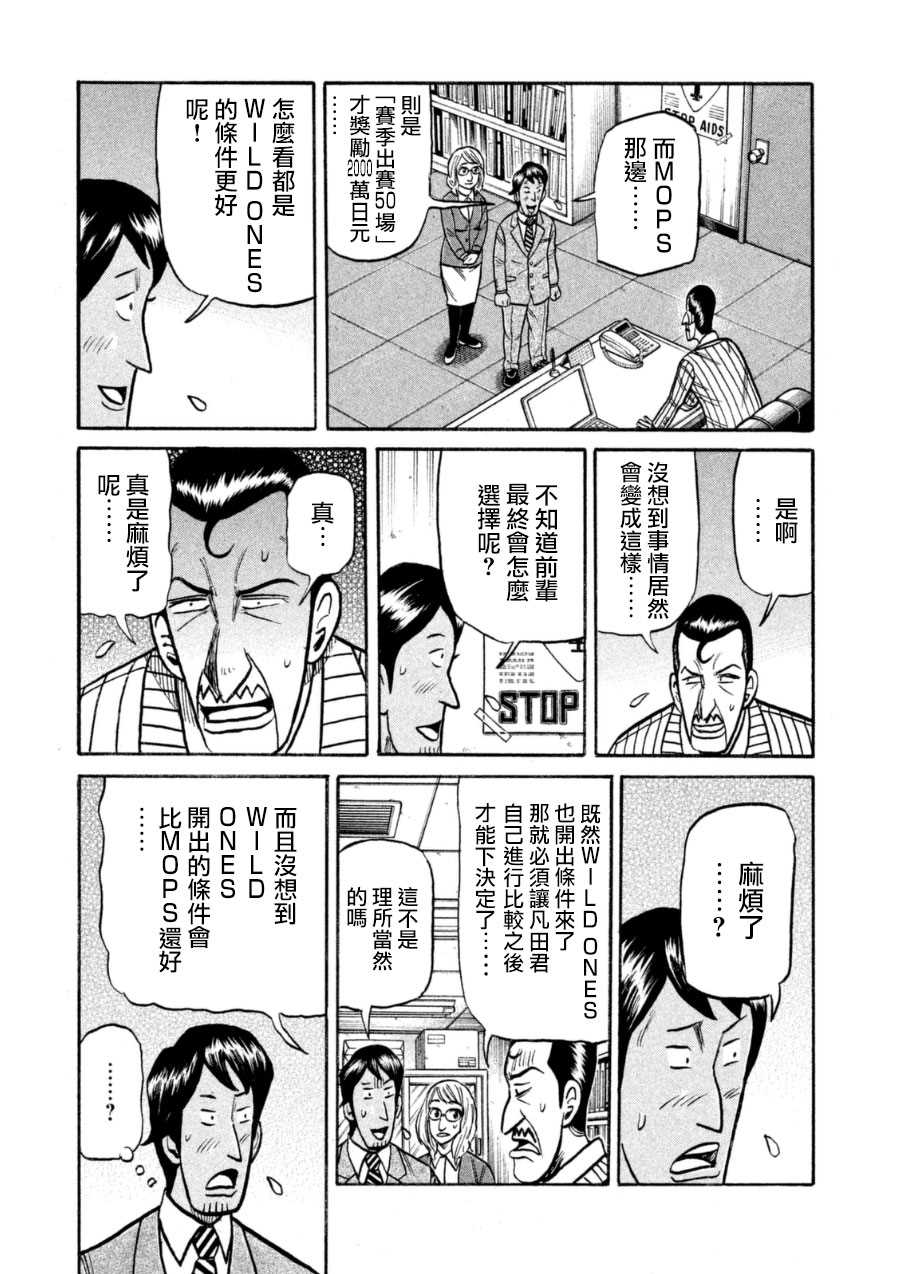 《钱进球场》漫画最新章节第151话免费下拉式在线观看章节第【21】张图片