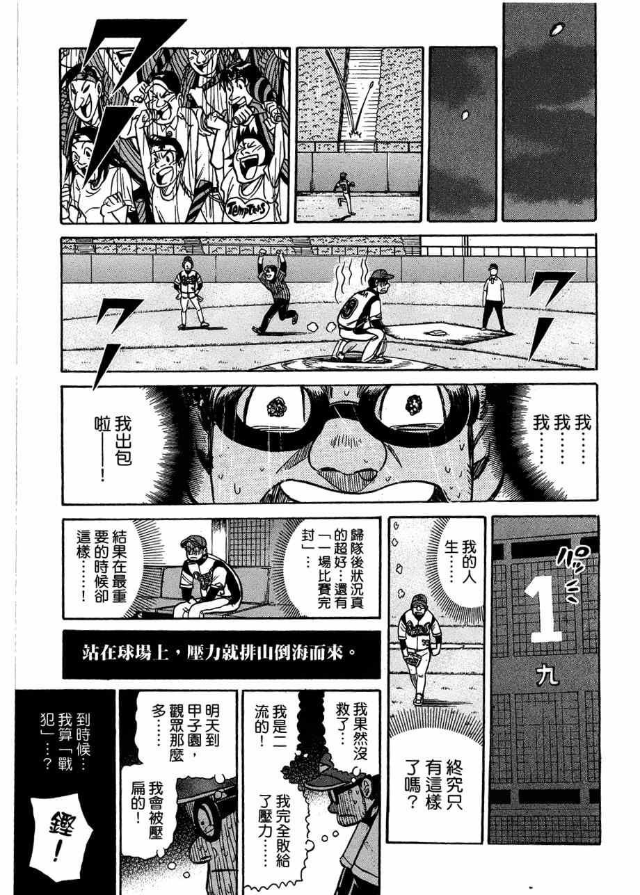 《钱进球场》漫画最新章节第32话免费下拉式在线观看章节第【14】张图片