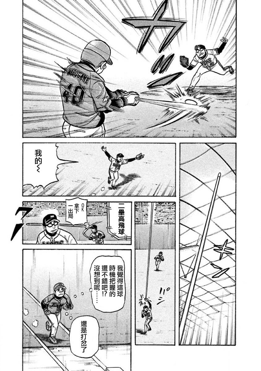 《钱进球场》漫画最新章节第02部27话免费下拉式在线观看章节第【13】张图片