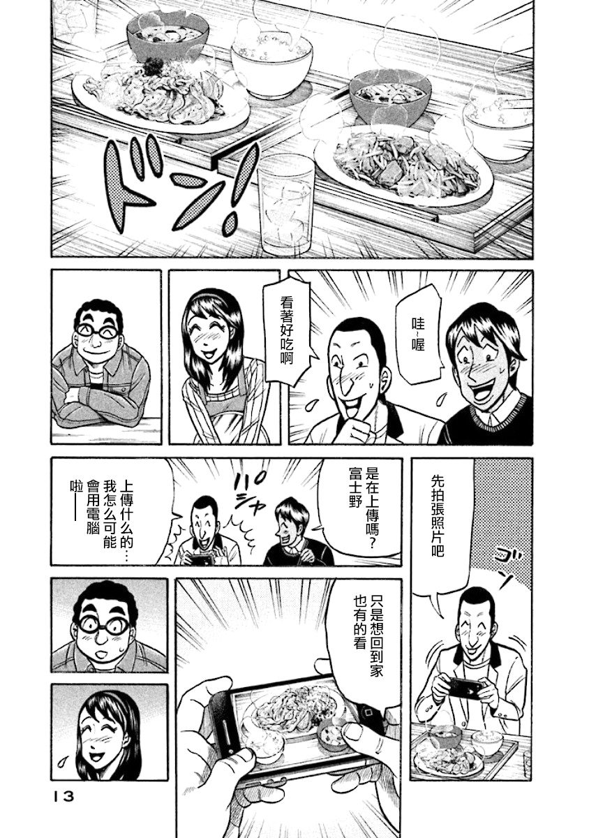 《钱进球场》漫画最新章节第02部22话免费下拉式在线观看章节第【11】张图片