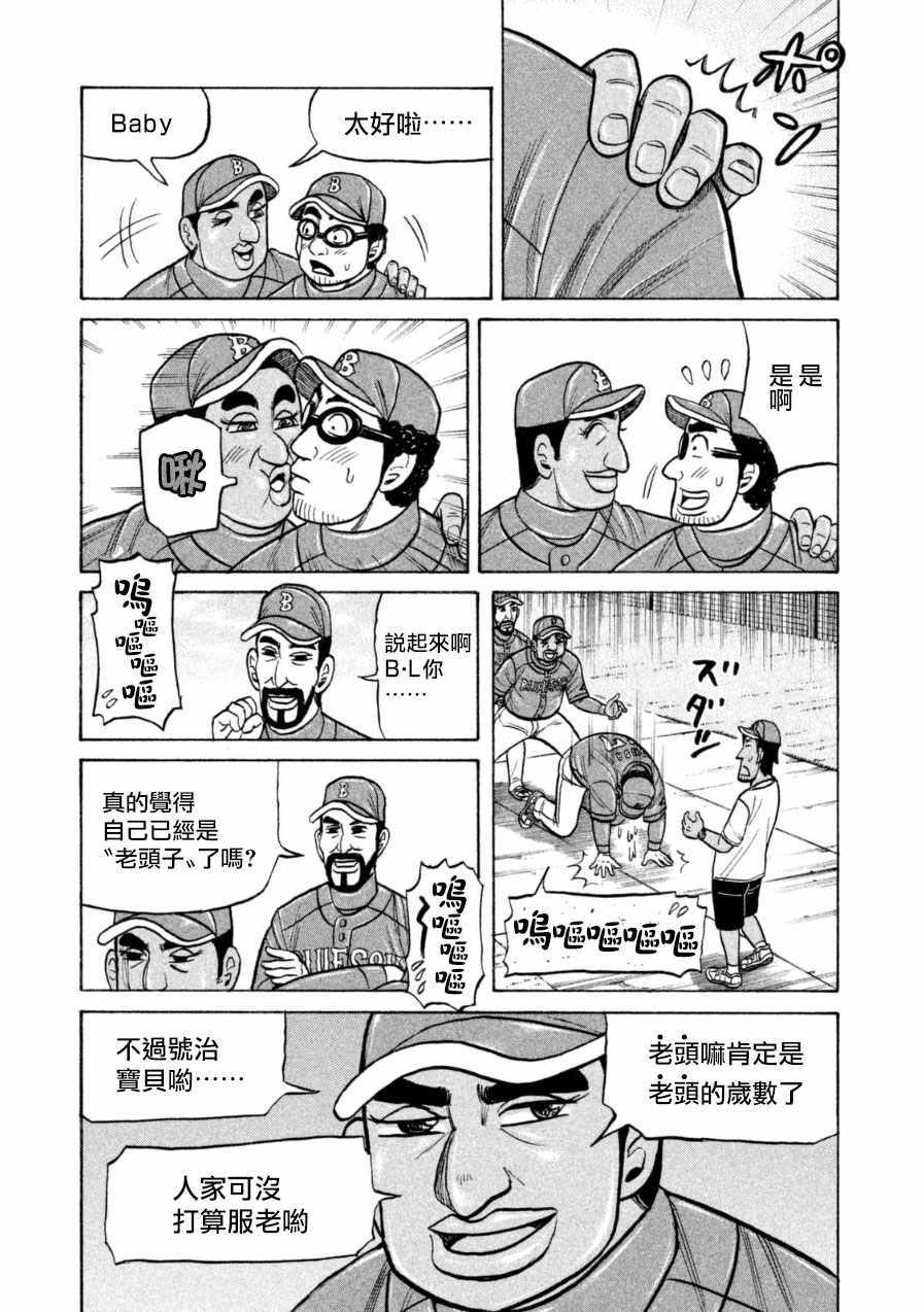 《钱进球场》漫画最新章节第145话免费下拉式在线观看章节第【17】张图片