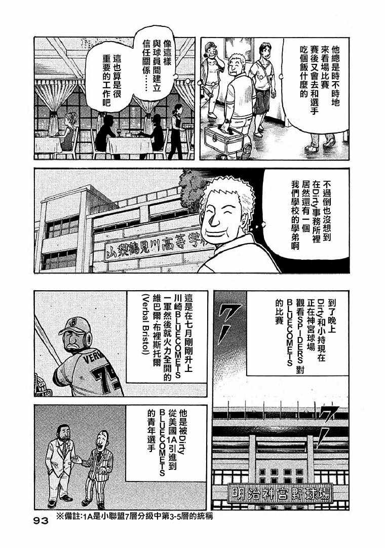 《钱进球场》漫画最新章节第110话免费下拉式在线观看章节第【13】张图片