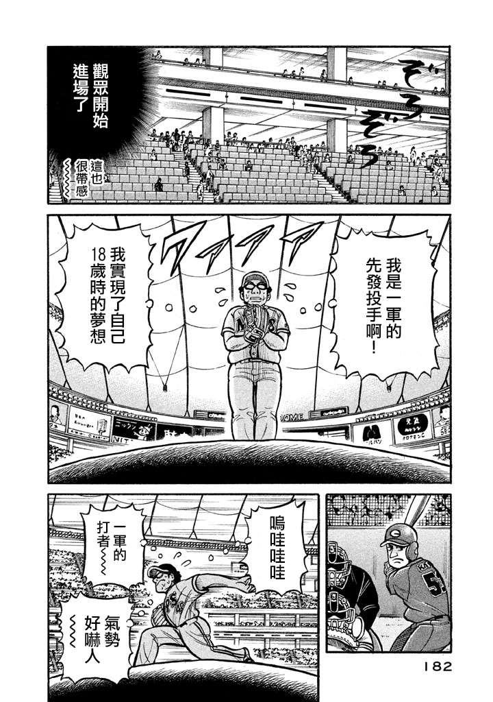 《钱进球场》漫画最新章节第02部130话免费下拉式在线观看章节第【18】张图片