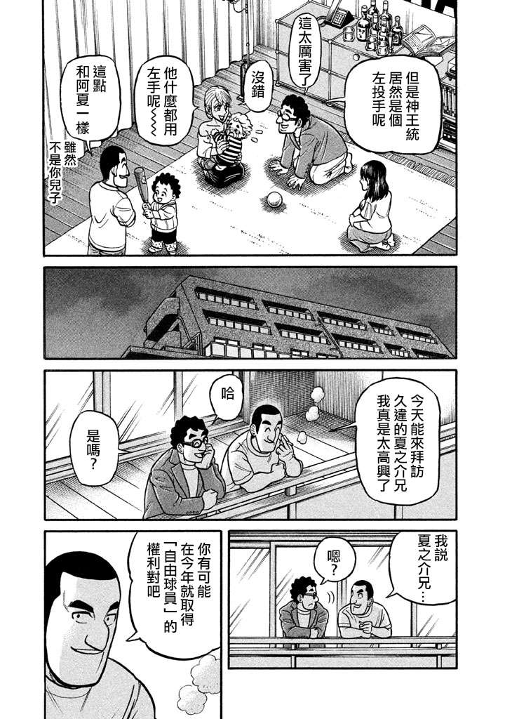 《钱进球场》漫画最新章节第02部129话免费下拉式在线观看章节第【17】张图片