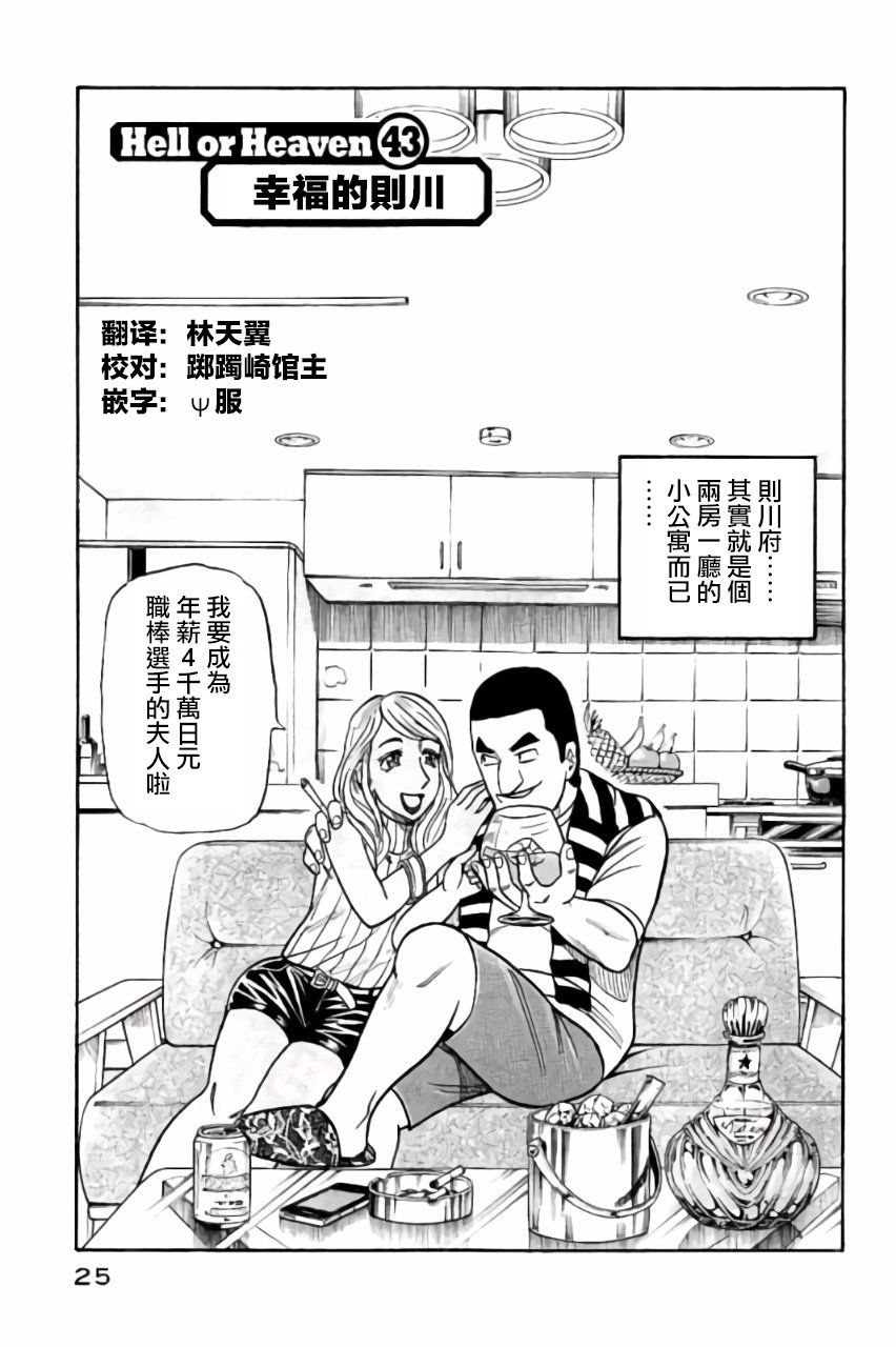 《钱进球场》漫画最新章节第02部43话免费下拉式在线观看章节第【1】张图片