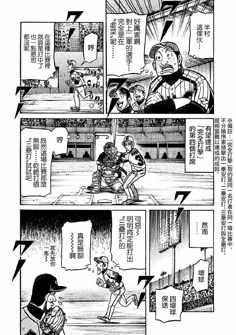 《钱进球场》漫画最新章节第111话免费下拉式在线观看章节第【13】张图片