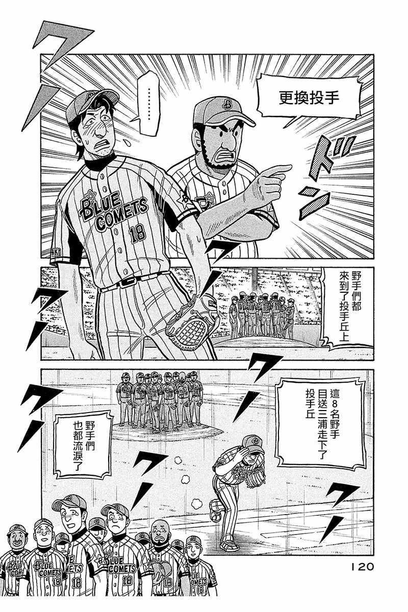 《钱进球场》漫画最新章节第02部97话免费下拉式在线观看章节第【16】张图片