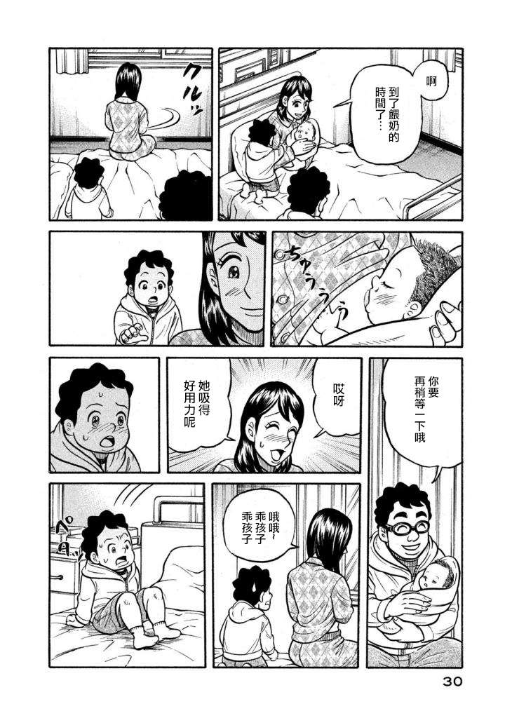 《钱进球场》漫画最新章节第02部133话免费下拉式在线观看章节第【6】张图片