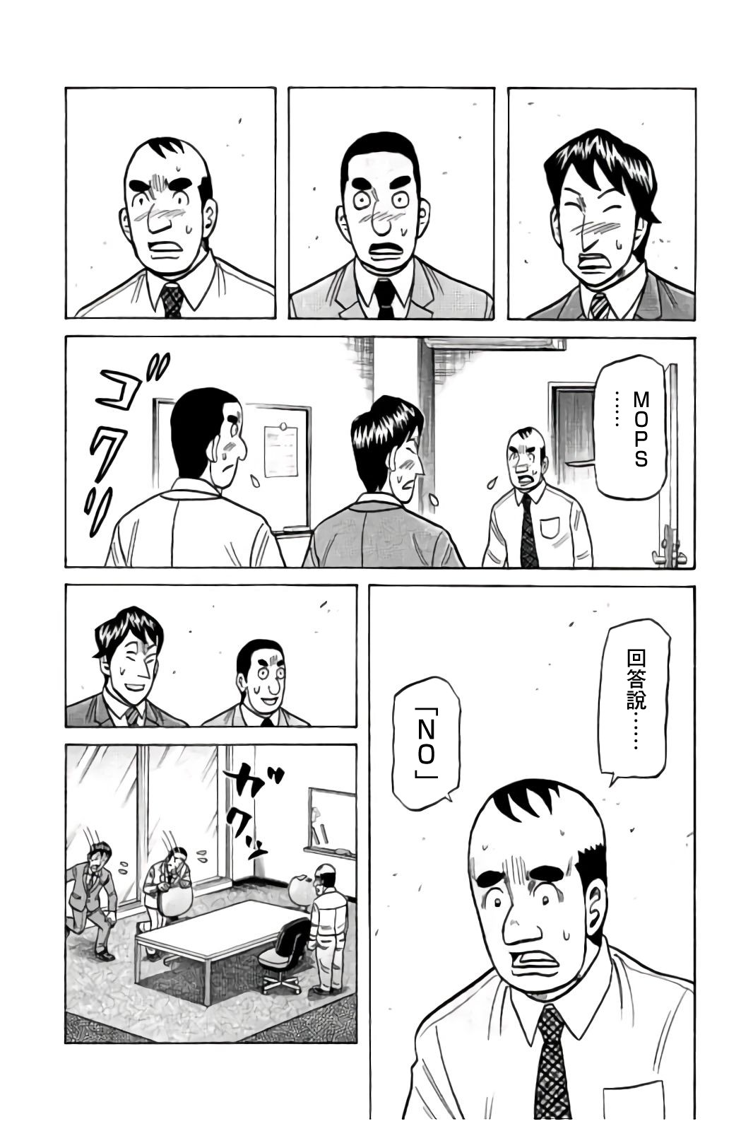 《钱进球场》漫画最新章节第02部83话免费下拉式在线观看章节第【2】张图片