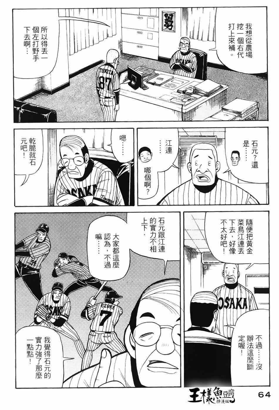 《钱进球场》漫画最新章节第18话免费下拉式在线观看章节第【10】张图片