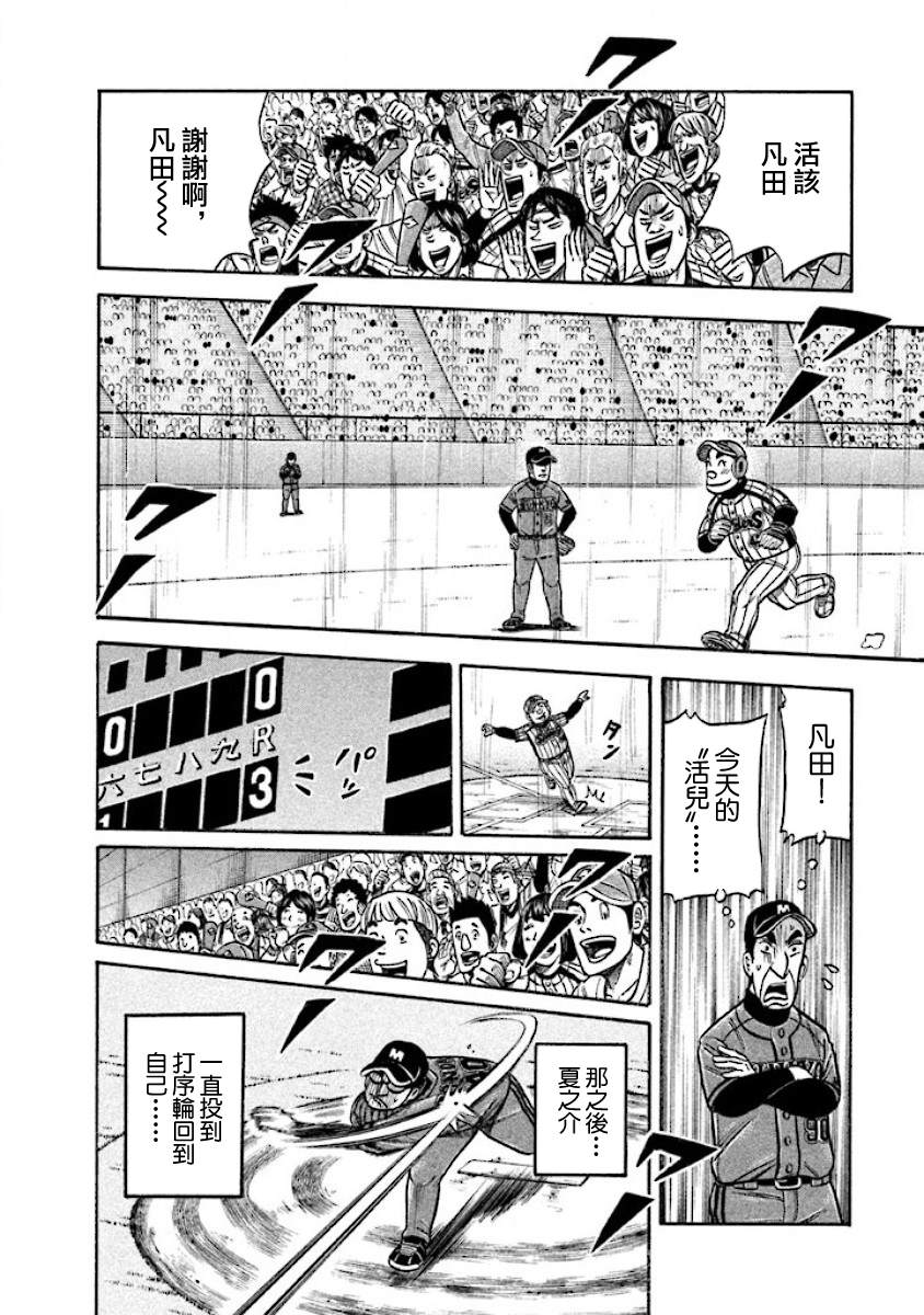 《钱进球场》漫画最新章节第02部20话免费下拉式在线观看章节第【11】张图片