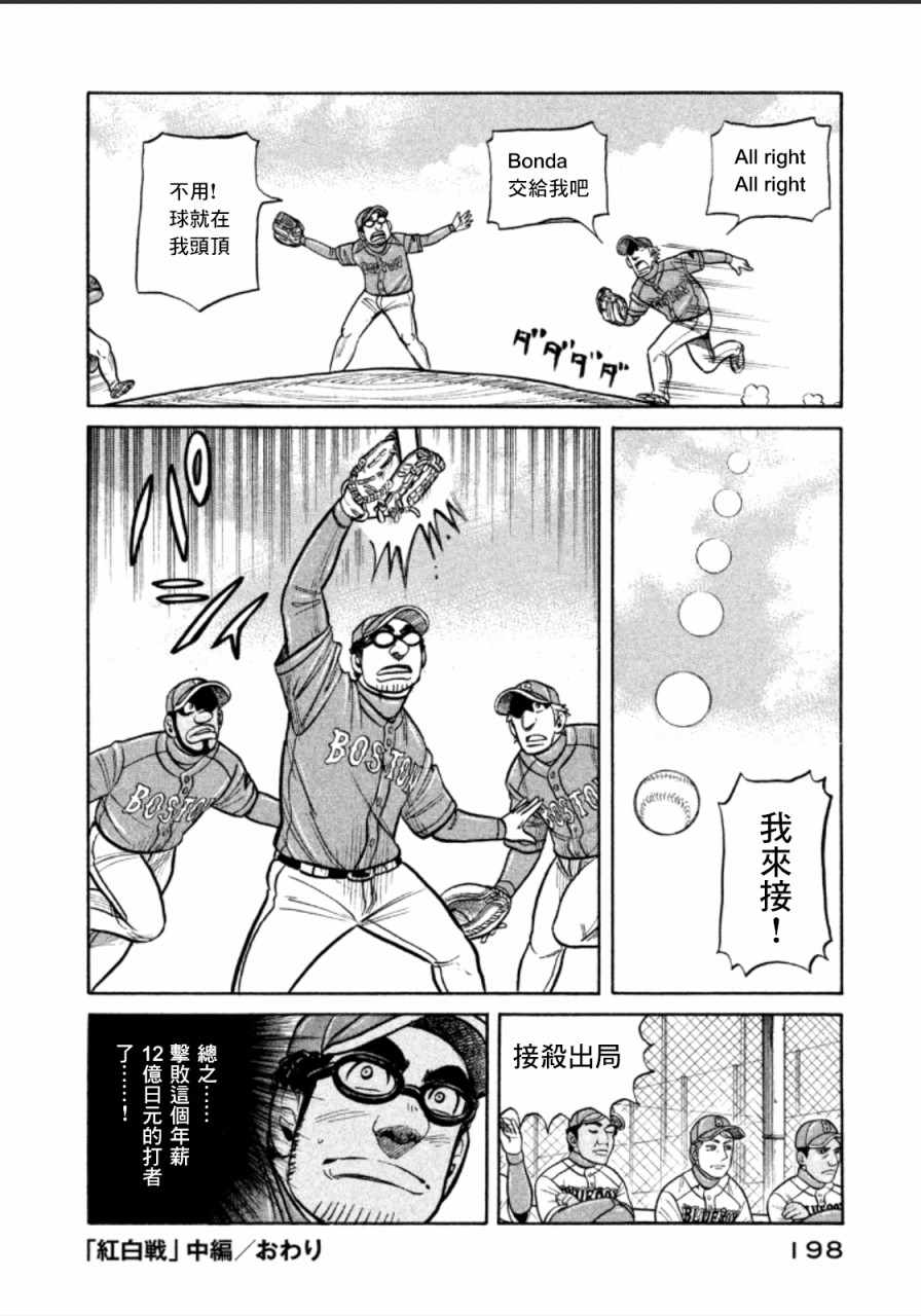 《钱进球场》漫画最新章节第142话免费下拉式在线观看章节第【24】张图片