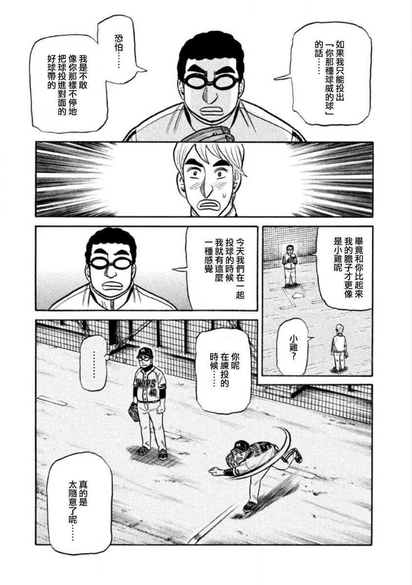 《钱进球场》漫画最新章节第02部06话免费下拉式在线观看章节第【13】张图片