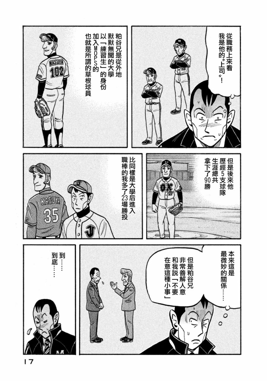 《钱进球场》漫画最新章节第02部102话免费下拉式在线观看章节第【14】张图片