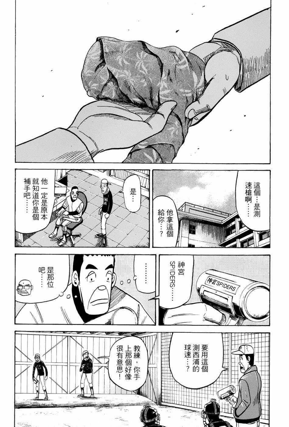 《钱进球场》漫画最新章节第42话免费下拉式在线观看章节第【16】张图片