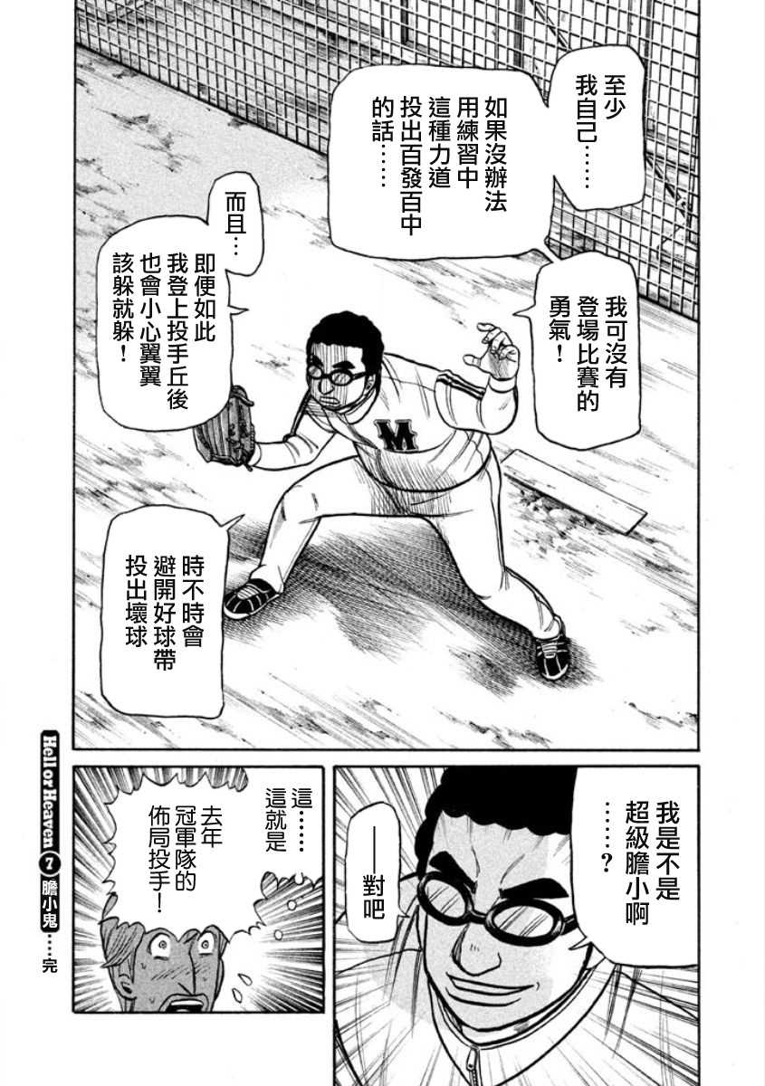 《钱进球场》漫画最新章节第02部07话免费下拉式在线观看章节第【20】张图片