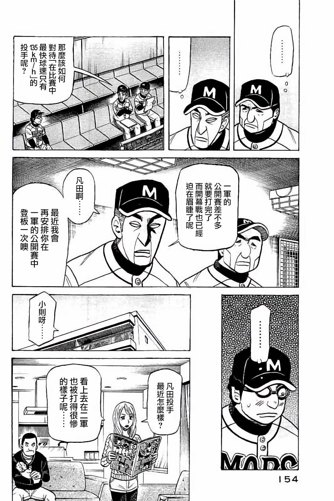 《钱进球场》漫画最新章节第02部59话免费下拉式在线观看章节第【10】张图片