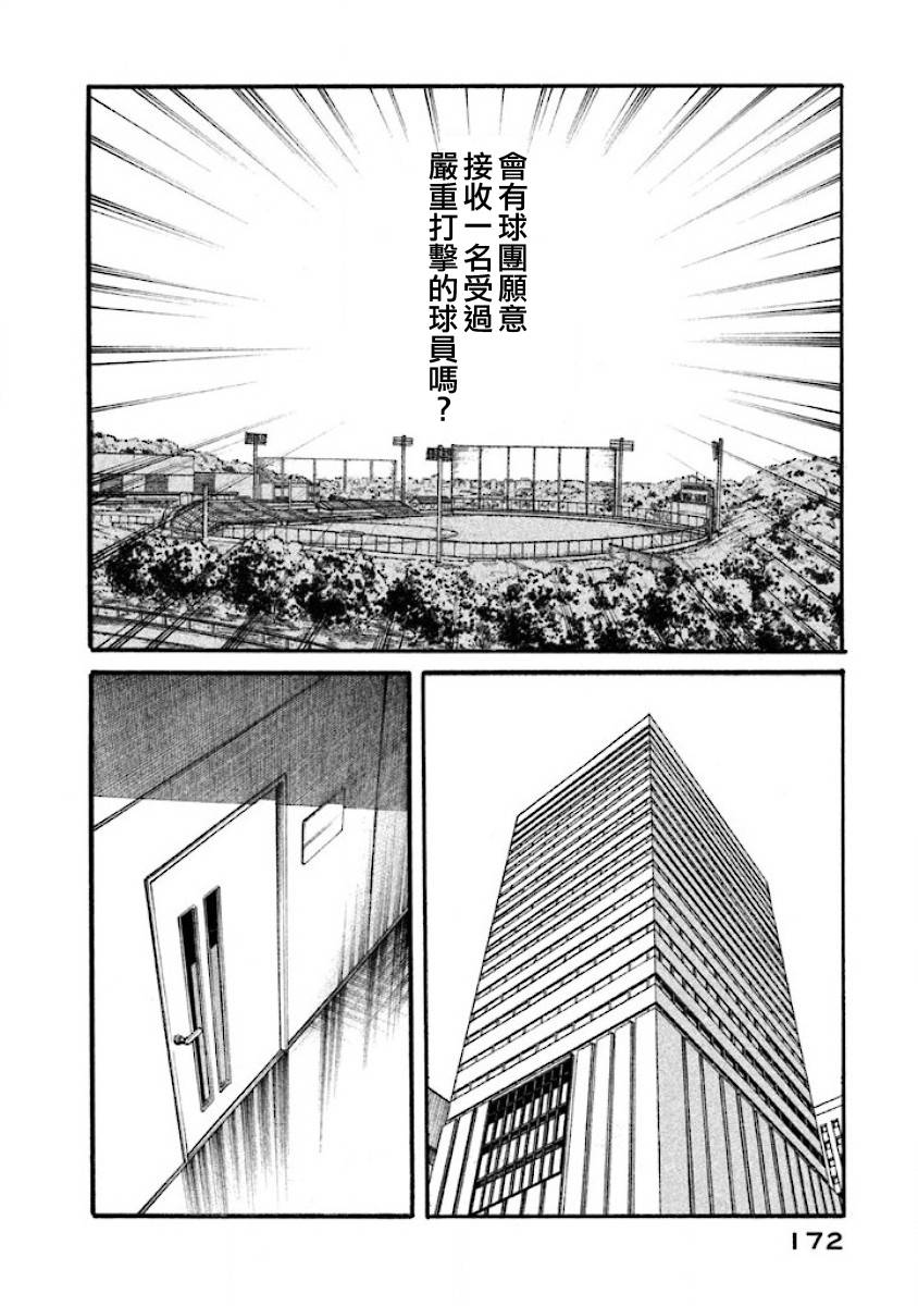 《钱进球场》漫画最新章节第02部40话免费下拉式在线观看章节第【8】张图片