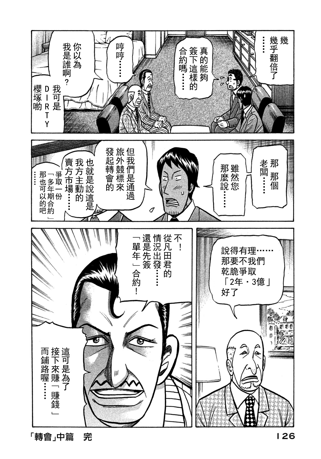 《钱进球场》漫画最新章节第130话免费下拉式在线观看章节第【23】张图片