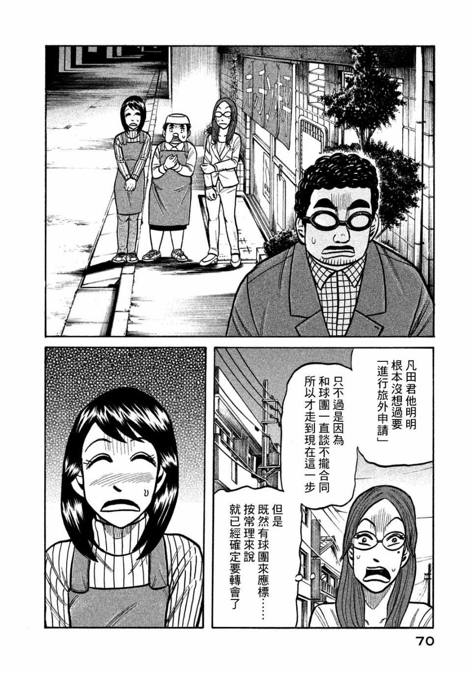 《钱进球场》漫画最新章节第128话免费下拉式在线观看章节第【16】张图片