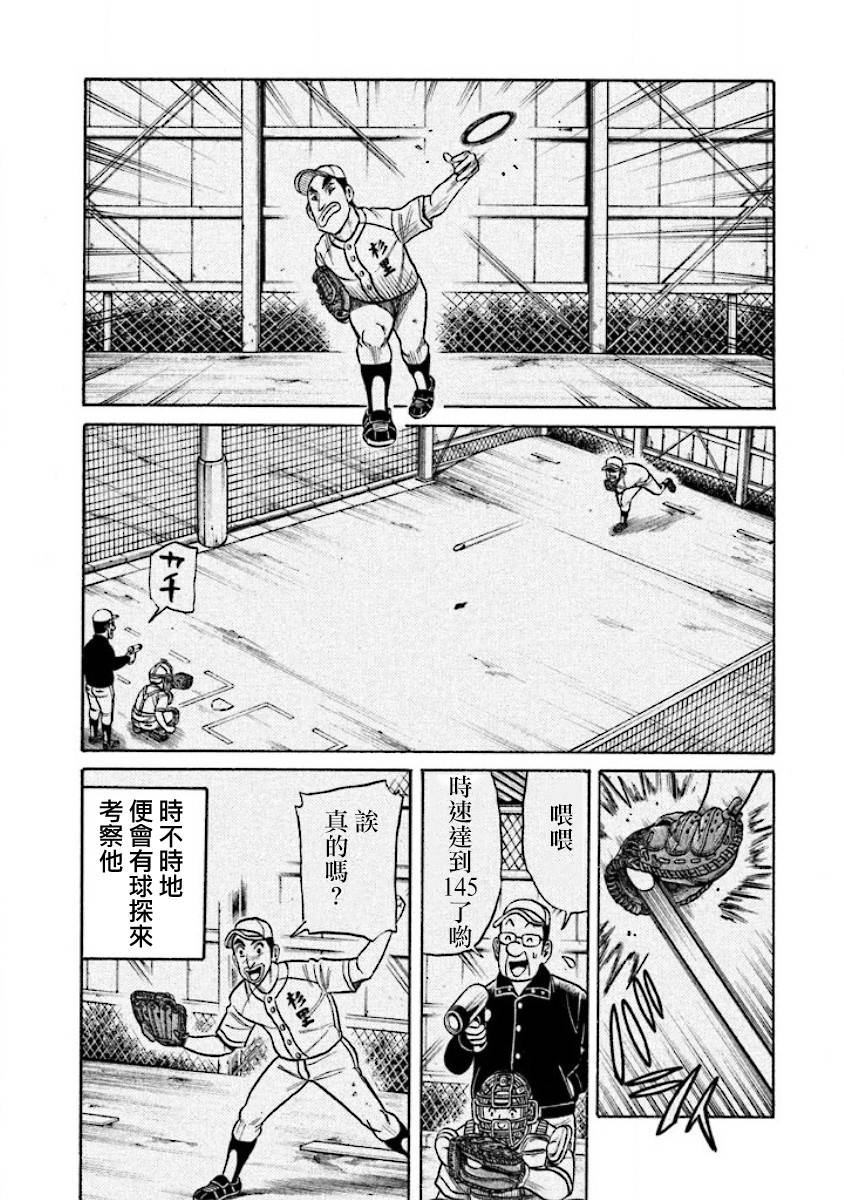 《钱进球场》漫画最新章节第02部24话免费下拉式在线观看章节第【2】张图片