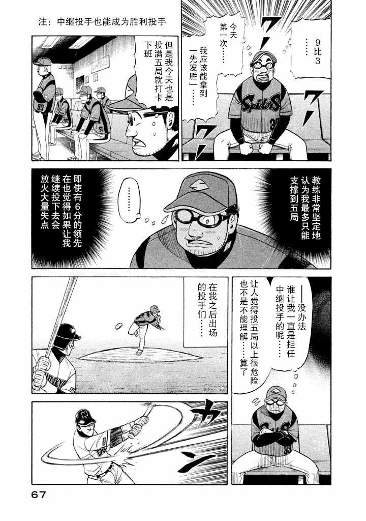 《钱进球场》漫画最新章节第54话免费下拉式在线观看章节第【12】张图片