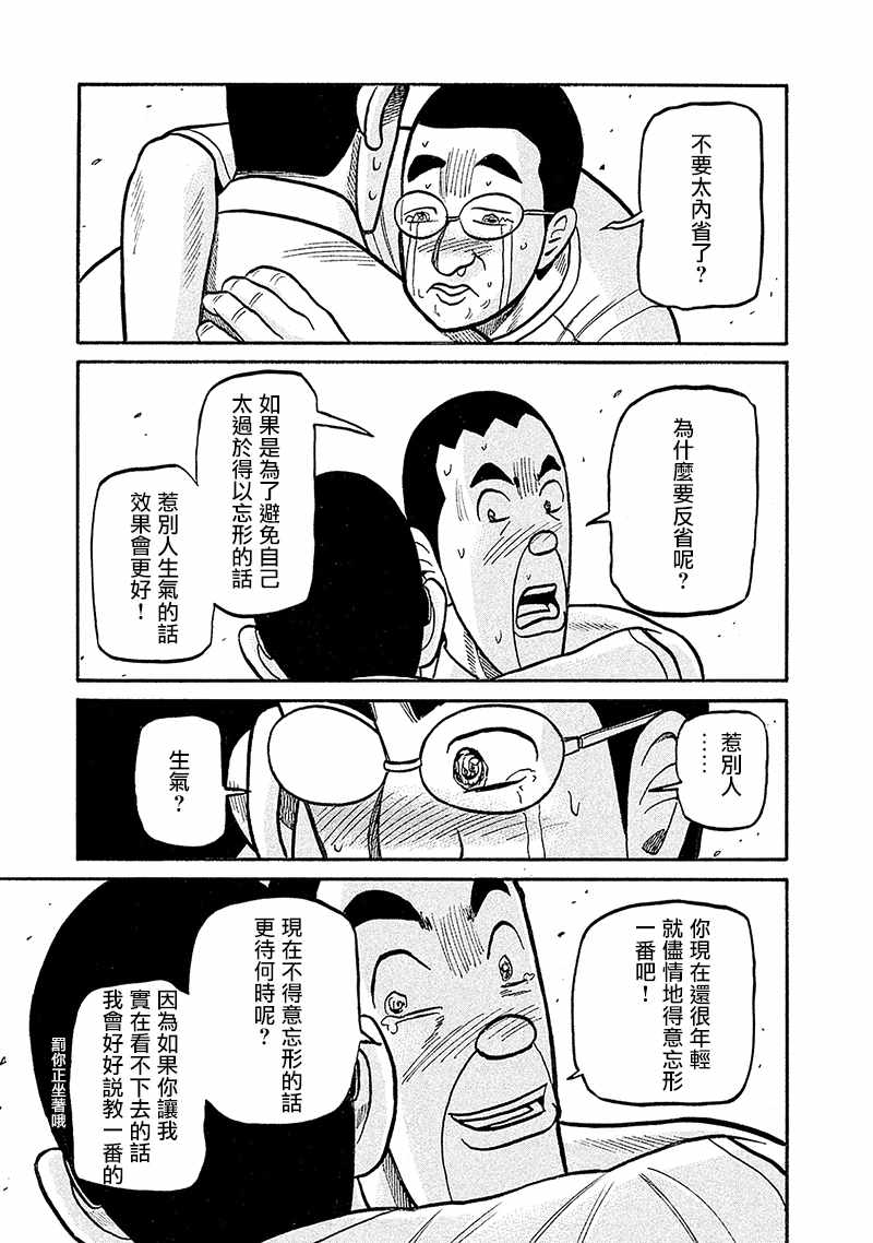 《钱进球场》漫画最新章节第02部101话免费下拉式在线观看章节第【17】张图片