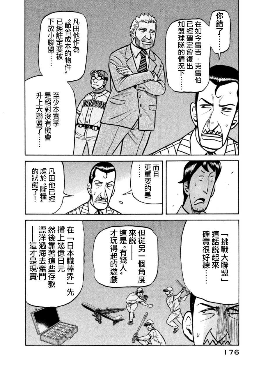 《钱进球场》漫画最新章节第152话免费下拉式在线观看章节第【4】张图片