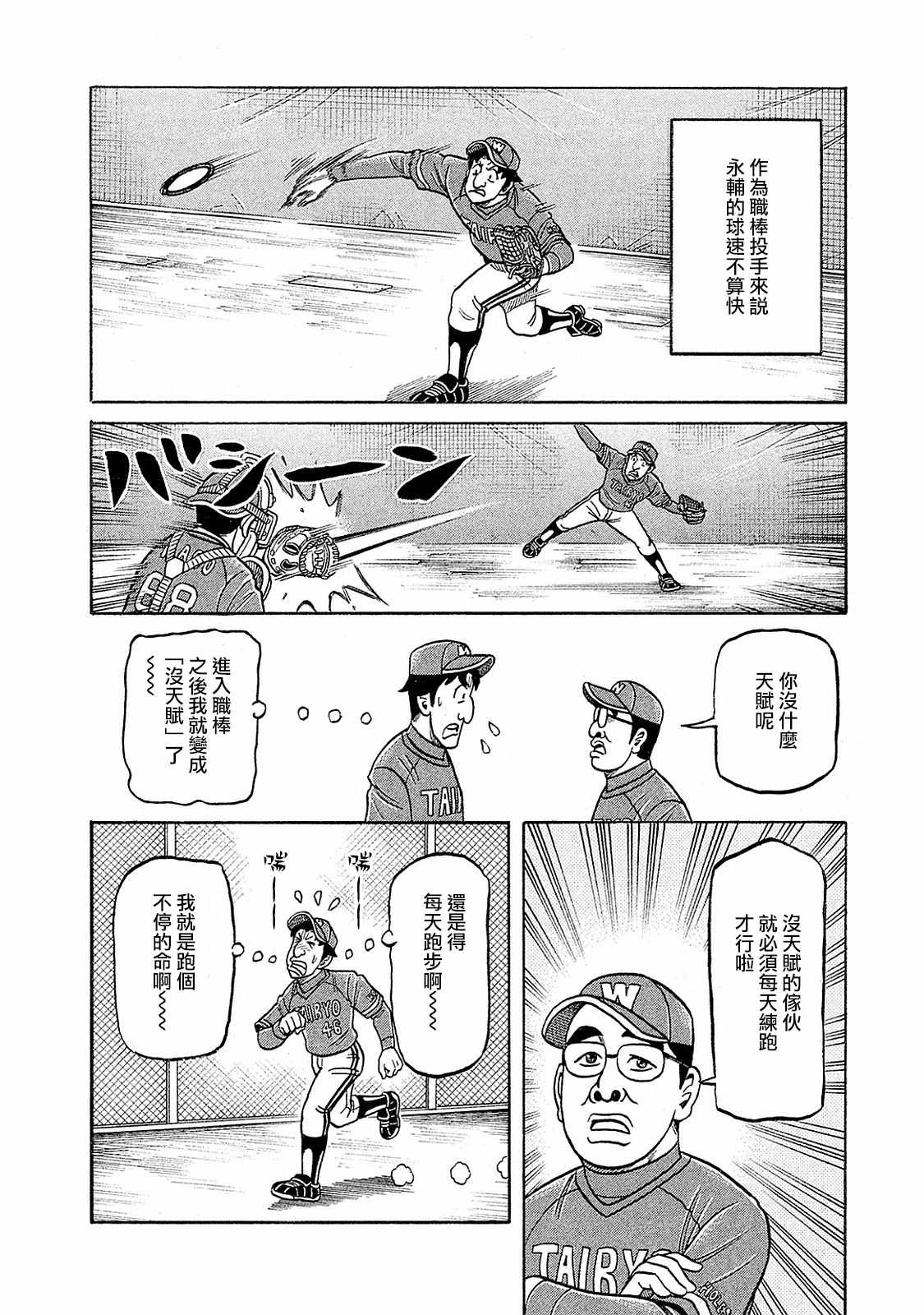 《钱进球场》漫画最新章节第02部96话免费下拉式在线观看章节第【14】张图片