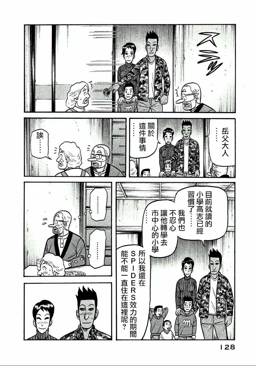 《钱进球场》漫画最新章节第122话免费下拉式在线观看章节第【4】张图片