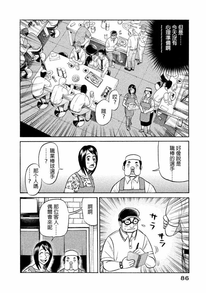 《钱进球场》漫画最新章节第65话免费下拉式在线观看章节第【10】张图片