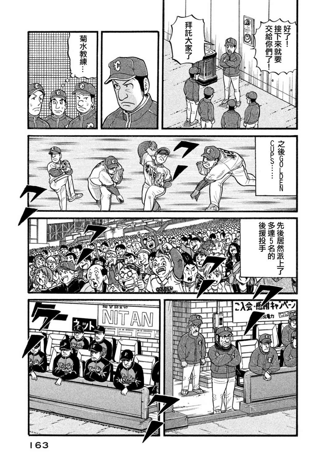 《钱进球场》漫画最新章节第03部08话免费下拉式在线观看章节第【17】张图片