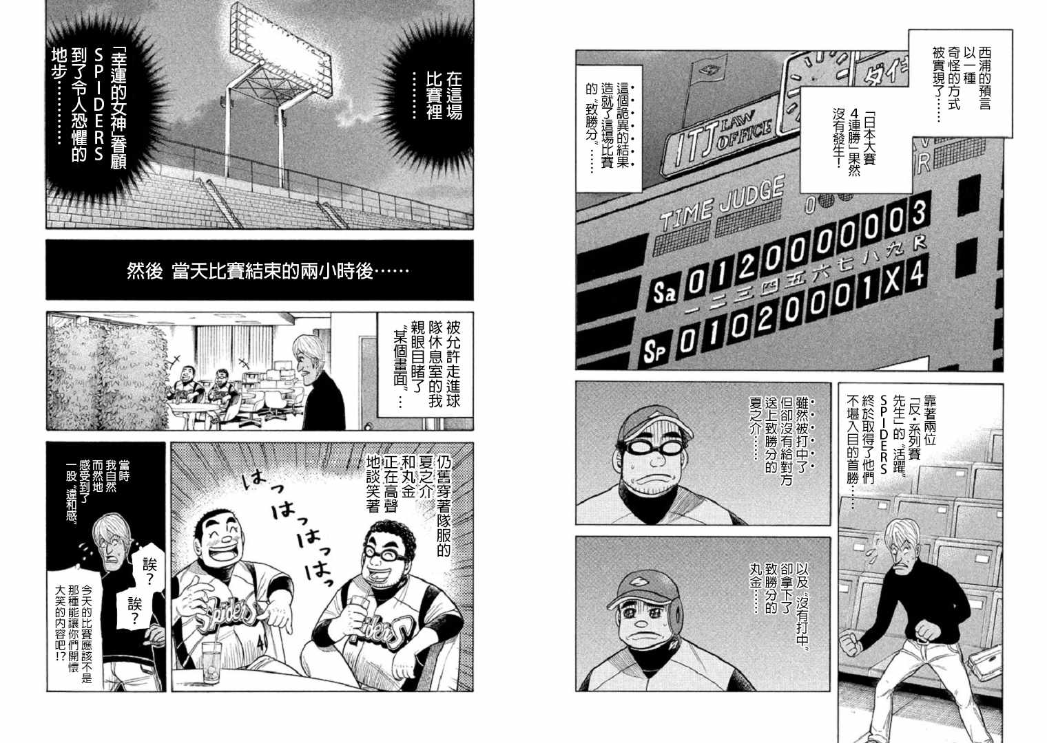 《钱进球场》漫画最新章节第81话免费下拉式在线观看章节第【13】张图片