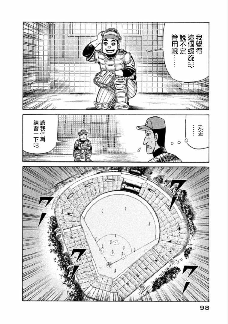 《钱进球场》漫画最新章节第101话免费下拉式在线观看章节第【21】张图片