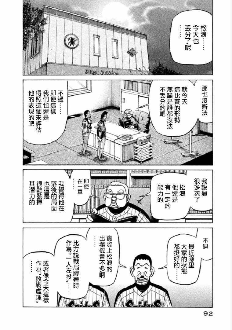 《钱进球场》漫画最新章节第101话免费下拉式在线观看章节第【15】张图片