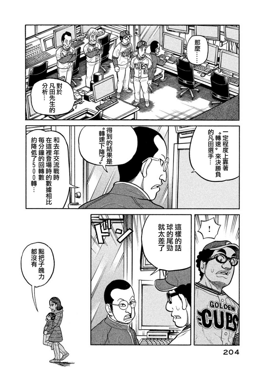 《钱进球场》漫画最新章节第03部10话免费下拉式在线观看章节第【18】张图片