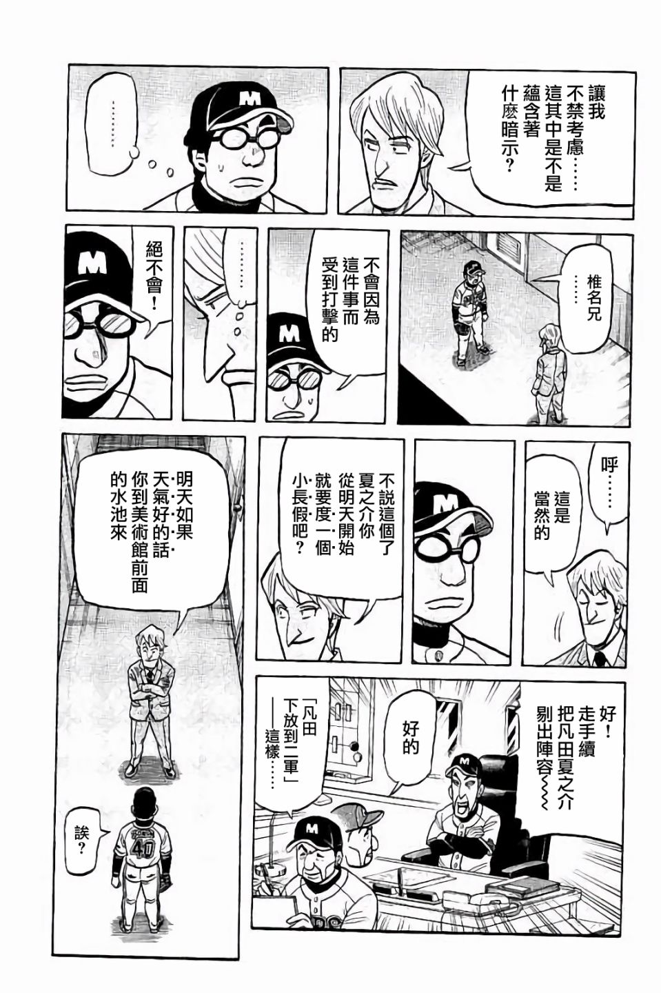 《钱进球场》漫画最新章节第02部70话免费下拉式在线观看章节第【9】张图片