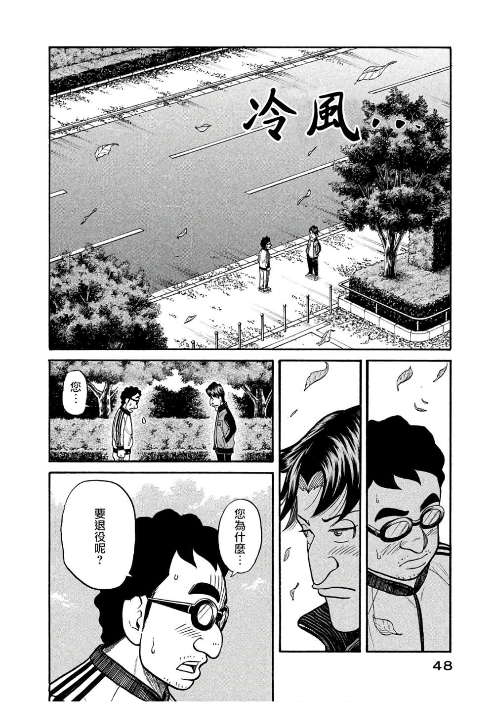 《钱进球场》漫画最新章节第02部144话免费下拉式在线观看章节第【4】张图片