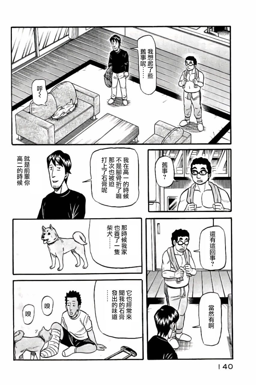 《钱进球场》漫画最新章节第02部48话免费下拉式在线观看章节第【15】张图片