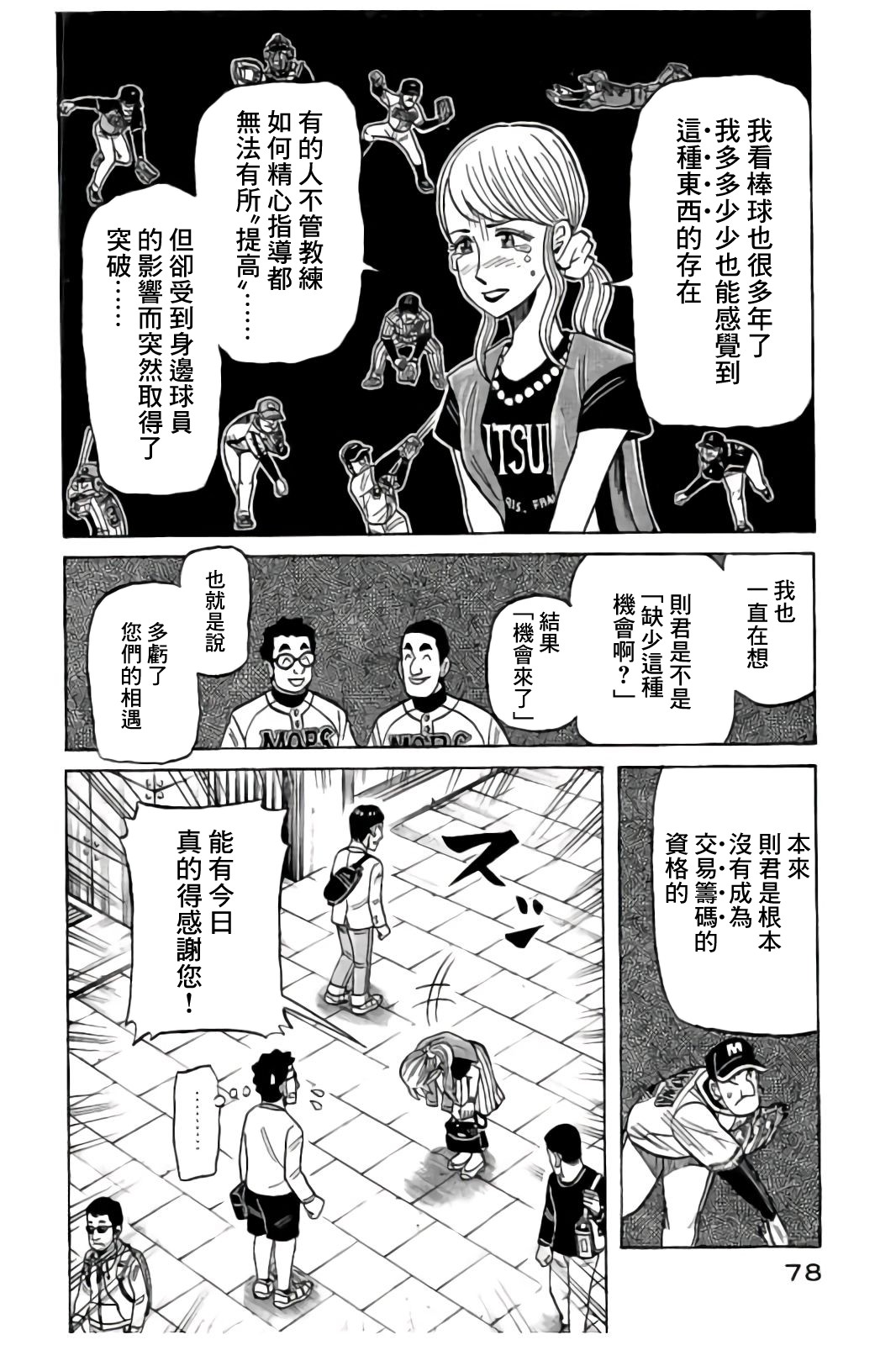 《钱进球场》漫画最新章节第02部85话免费下拉式在线观看章节第【14】张图片