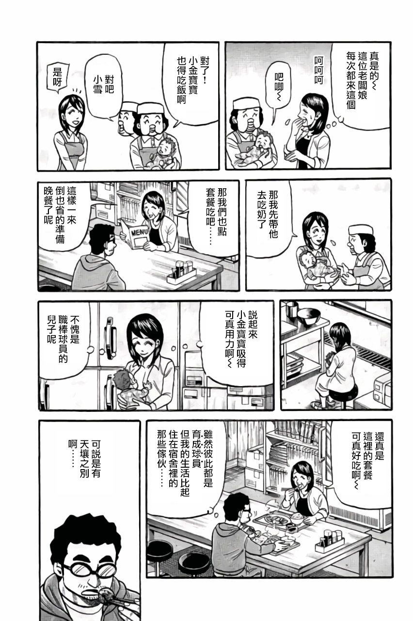 《钱进球场》漫画最新章节第02部51话免费下拉式在线观看章节第【12】张图片