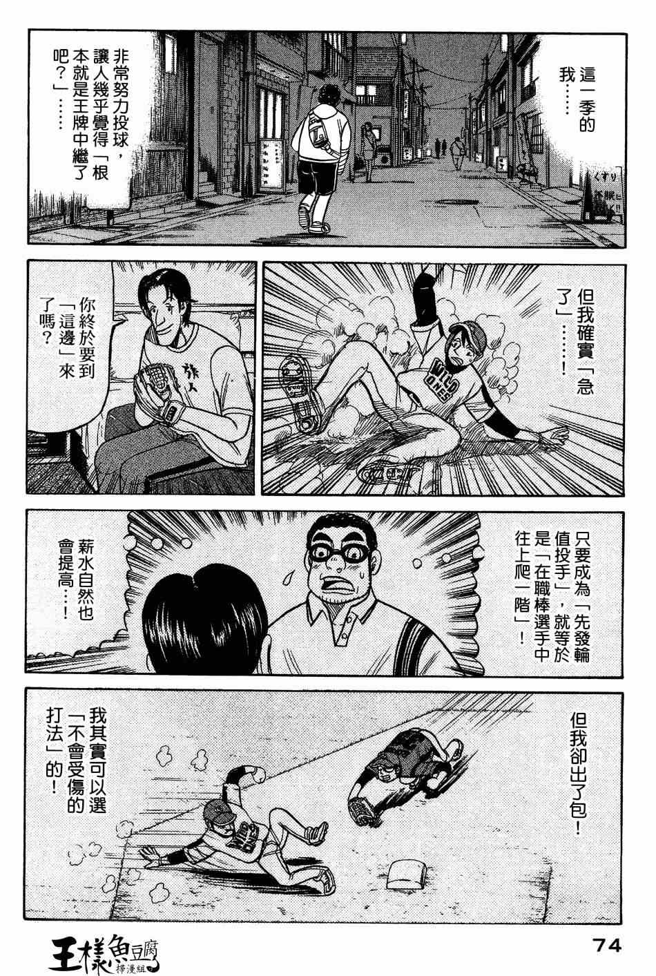 《钱进球场》漫画最新章节第27话免费下拉式在线观看章节第【21】张图片