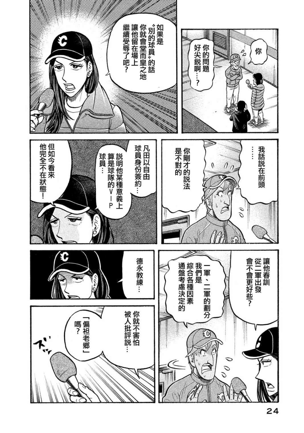 《钱进球场》漫画最新章节第03部01话免费下拉式在线观看章节第【24】张图片