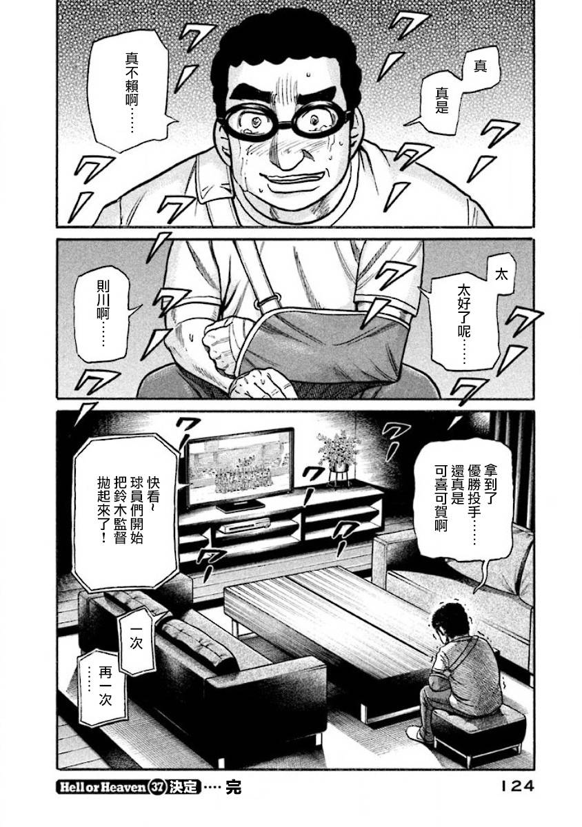 《钱进球场》漫画最新章节第02部37话免费下拉式在线观看章节第【21】张图片