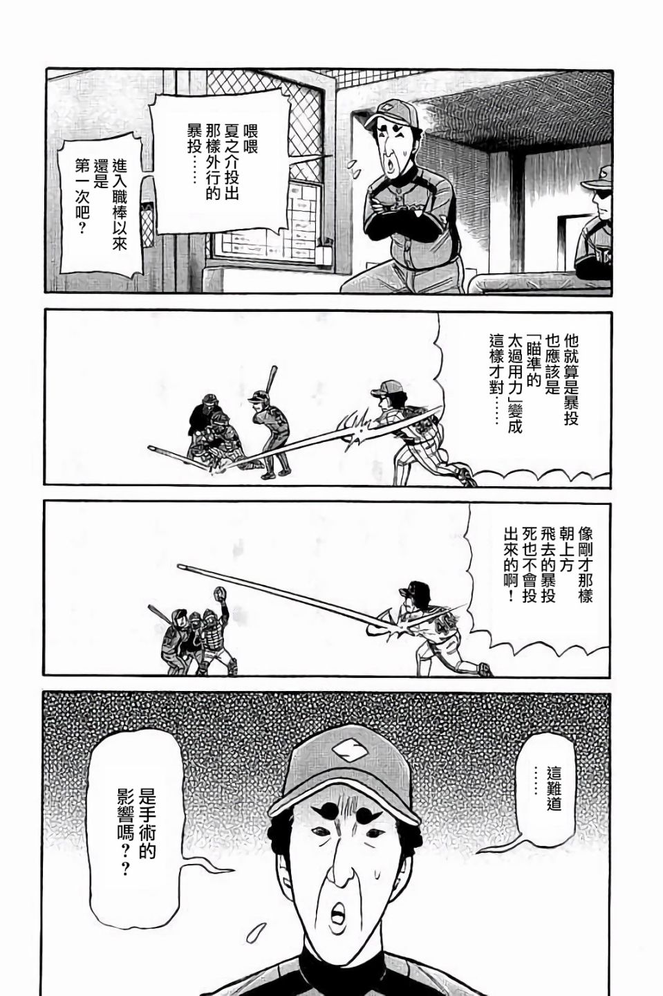 《钱进球场》漫画最新章节第02部65话免费下拉式在线观看章节第【4】张图片