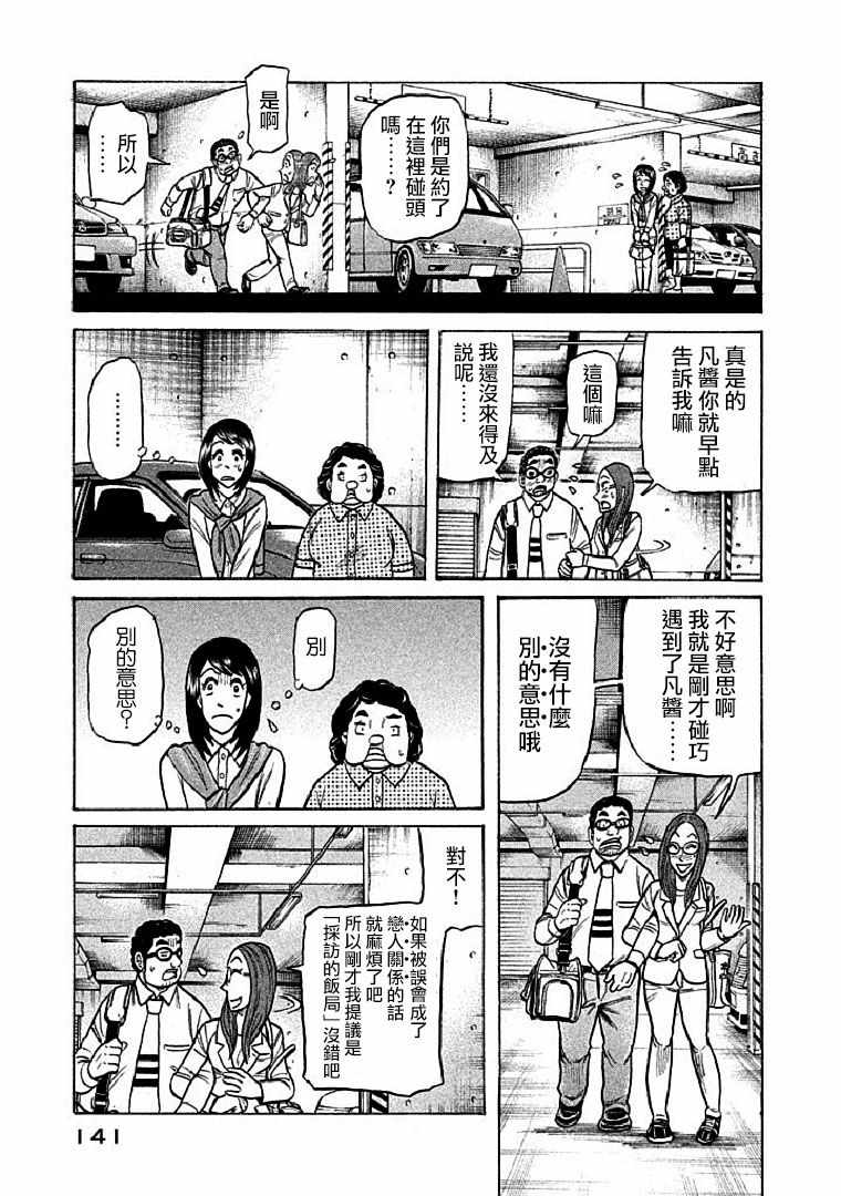 《钱进球场》漫画最新章节第112话免费下拉式在线观看章节第【13】张图片