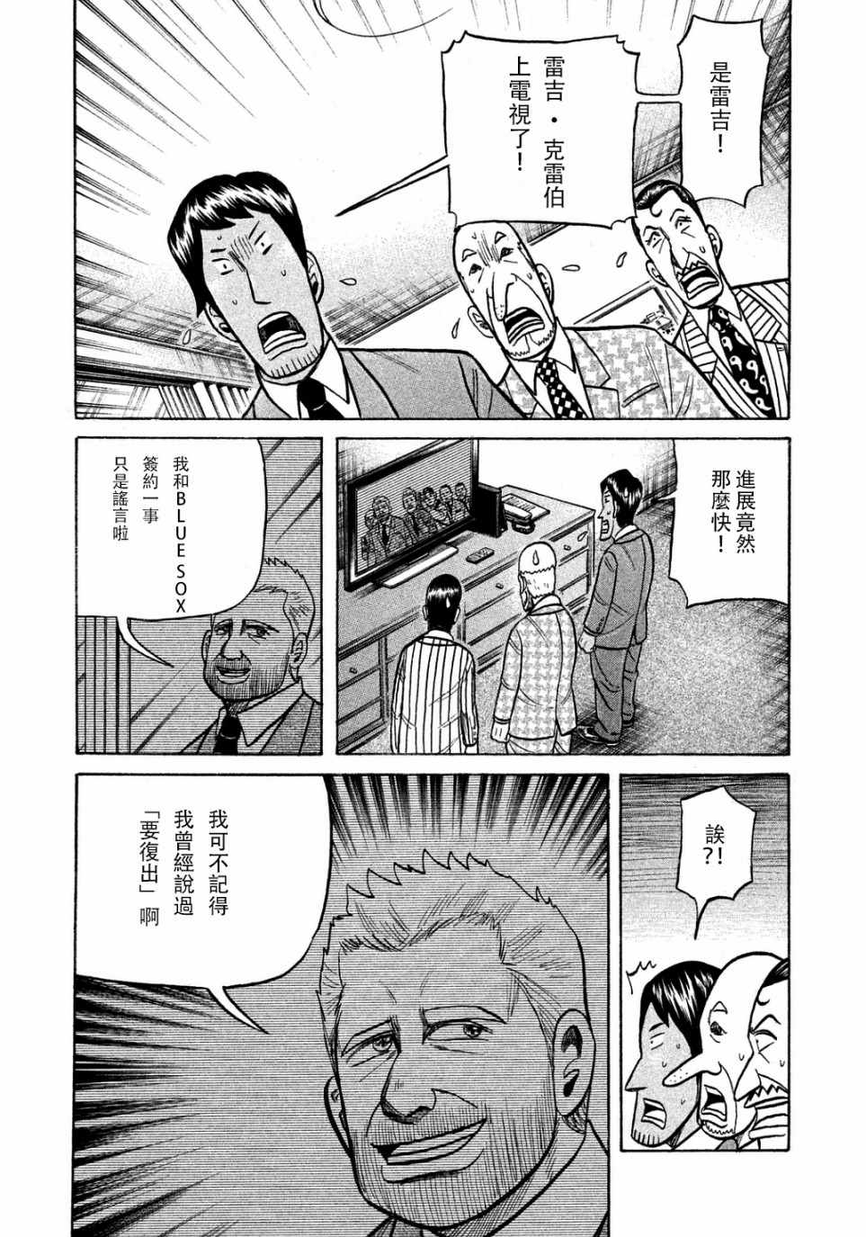 《钱进球场》漫画最新章节第132话免费下拉式在线观看章节第【5】张图片