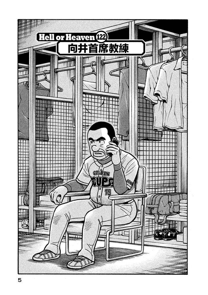 《钱进球场》漫画最新章节第02部122话免费下拉式在线观看章节第【1】张图片